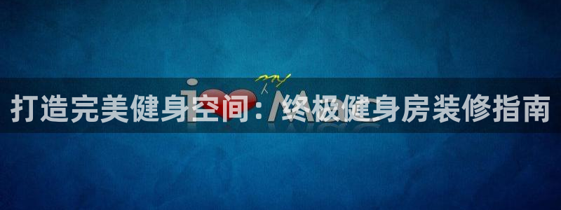 意昂2官方网站